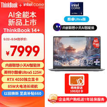 ThinkPad 思考本 ThinkBook 14+ 14.5英寸轻薄本（Ultra5-125H、32GB、1TB、RTX 4050）