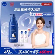NIVEA 妮维雅 深层润肤乳液 400ml