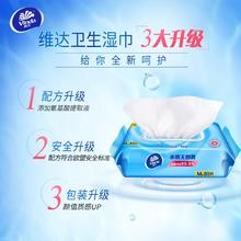 Vinda 维达 湿巾纸 80片*1包