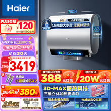 Haier 海尔 3DMAX小蓝瓶系列 EC6005HD-BK7KAU1双胆纤薄扁桶电热水器 60L 3500W