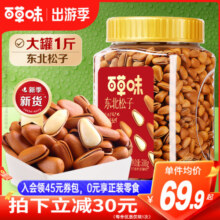百草味东北松子大颗粒500g特大手剥开口休闲零食干果小吃食品送礼