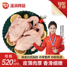 温润 食品乳鸽 520g/2只 生鲜高品质生态慢养乳鸽 鸽子汤 孕妇月子煲汤