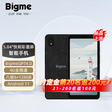 BIGME 大我 HiBreak5.84英寸彩色墨水屏智能阅读器墨水屏手机 6+128GB
