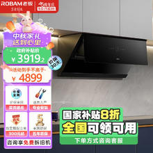 ROBAM 老板 抽油烟机智能变频 26风量侧吸式油烟机家用大吸力 全自动29A9S吸脱排油烟机