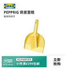 IKEA 宜家 PEPPRIG佩普里格簸箕和刷子家用扫地清理毛发扫帚现代 黄色