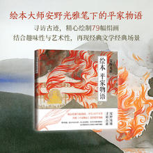 《平家物语》（安野光雅 著）