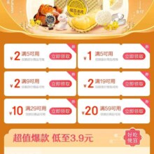 京喜 中秋节主会场 可领，9-2/29-10/59-20元优惠券等