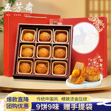 五芳斋 五芳悦礼 月饼礼盒装 8口味 720g
