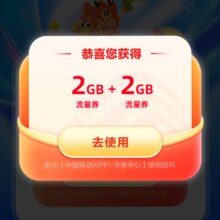 中国移动×云闪付 62VIP领4G流量