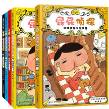 《屁屁侦探·第一辑+番外》（套装共5册）