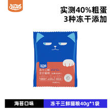 WOWO 喔喔 全价无谷冻干三鲜猫粮 40g