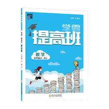 《2024版小学学霸提高班》 （年级/科目/版本任选）
