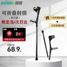 lefeke 秝客 医用拐杖 年轻人肘拐 可折叠拐杖