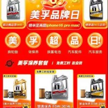 20点开始 ：美孚 品牌日 开始秒杀价