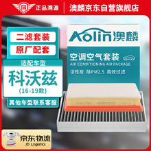 AOLIN 澳麟 二滤套装空调滤芯+空气滤芯滤清器雪佛兰科沃兹16-19款1.0T-1.5L