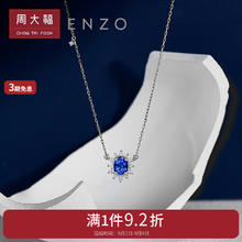 CHOW TAI FOOK 周大福 ENZO 「雪花系列」18K金蓝宝石钻石项链女 45cm EZV8390