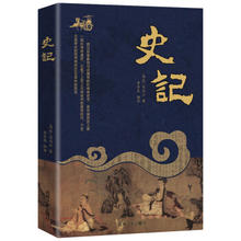 京东PLUS：《史记》