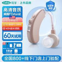 Cofoe 可孚 耳聋耳背专用助听器 cc330-80通道升级款