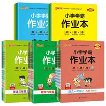 全年级同价 pass绿卡小学学霸作业本