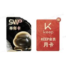 百度网盘 SVIP半年卡加赠Keep会员月卡