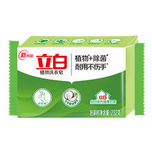 Liby 立白 洗衣皂植物内衣皂 232g*2块