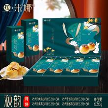 拉米娜月饼礼盒紫薯奶黄珍珠流心月饼