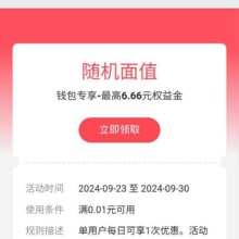翼支付 扫码至高得6.66元权益金