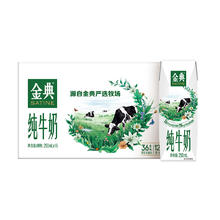 SATINE 金典 3.6g乳蛋白 纯牛奶