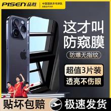 PISEN 品胜 苹果钢化膜15pro新款pIus全屏高清iPhone15promax手机防窥膜