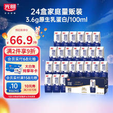 Bright 光明 优加 3.6g乳蛋白 纯牛奶 200ml*24盒 钻石装