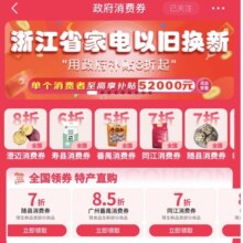 京东 政府消费券 免费领取5/6/7/8折等全国消费券