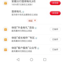 工商银行体验生金有礼 成长相伴 客户体验得1.88微信立减金