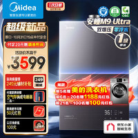 Midea 美的 JSQ30-M9 Ultra 零冷水燃气热水器 16L