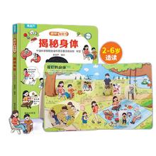 《揭秘翻翻书：揭秘身体》