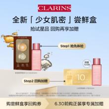 CLARINS 娇韵诗 少女水10ml+乳液2ml+轻感双萃精华1ml