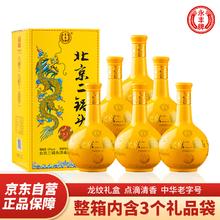 限移动端：YONGFENG 永丰牌 北京二锅头 龙印清香型白酒整箱42度 酒礼盒送礼中秋500ml*6瓶