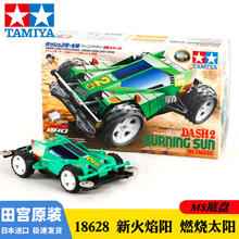京东PLUS：TAMIYA 田宫 四驱小子 MS-燃烧太阳 18628 四驱车模型