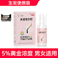 发迹 米诺地尔酊 5%*28ml x 1盒 【生发便携装】