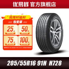 Hankook 韩泰轮胎 韩泰汽车轮胎 205/55R16 91H H728 适配速腾/高尔夫/福瑞斯