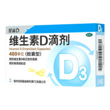星鲨维生素D滴剂（胶囊型）24粒 维生素d3滴剂