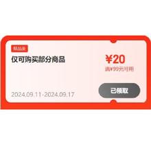 即享好券：可叠加 京东 满99-20元 牛奶补贴券