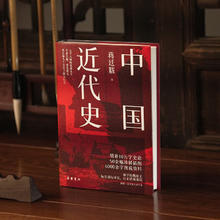 《中国近代史》精装 彩插图版