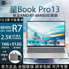 百亿补贴：HP 惠普 星13 Air 2022款 13.3英寸笔记本电脑（R5-5625U、16GB、512GB、2.5K）
