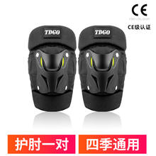 TDGO 摩托车护膝骑行机车护具夏季防风防护装备防摔护肘四件套保暖男女