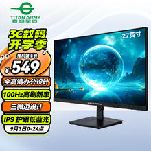 泰坦军团 VIEW TITAN H27T1F 27英寸IPS显示器（1920*1080、100Hz、105％sRGB)