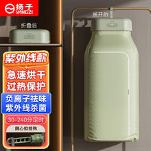 YANGZI 扬子 烘干机巴氏杀菌智能定时恒温温控挂式干衣机可折叠便携式大容量暖