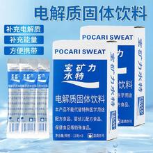 POCARI SWEAT 宝矿力水特 冲剂电解质粉冲饮运动补水电解质固体饮料整盒