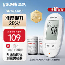值选：yuwell 鱼跃 580 血糖仪 100片试纸+100采血针 热卖推荐！