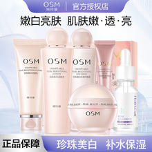 百亿补贴：OSM 欧诗漫 珍珠营养美肤护肤品套装美白淡斑补水保湿水乳霜提亮肤色女