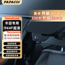 PAPAGO 趴趴狗 行车记录仪 丰田专用 单镜头 1944P 32G卡